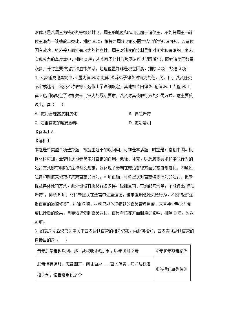 河北省沧州四县联考2024-2025学年高一上学期11月月考历史试题（解析版）第2页
