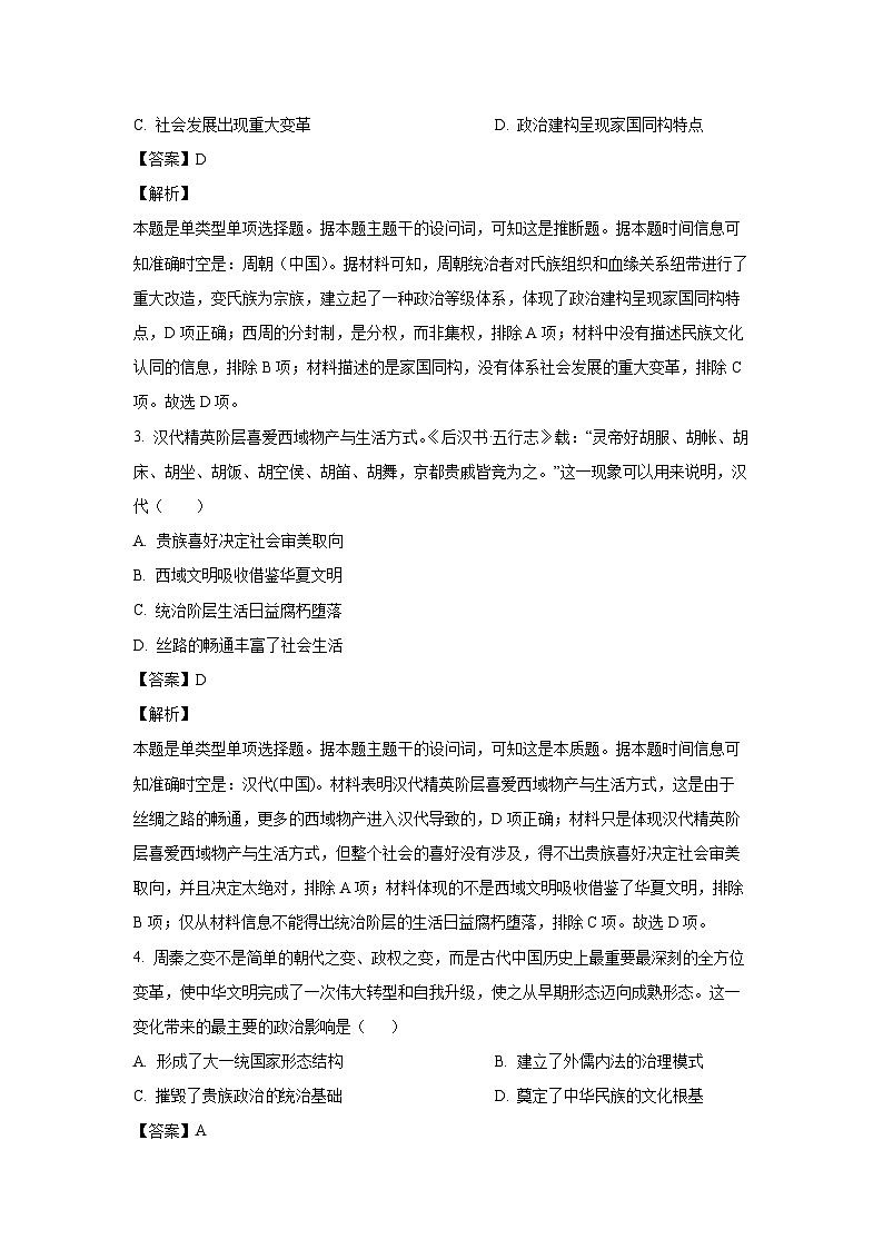 吉林省吉林市2024-2025学年高一上学期期末调研测试历史试题（解析版）第2页