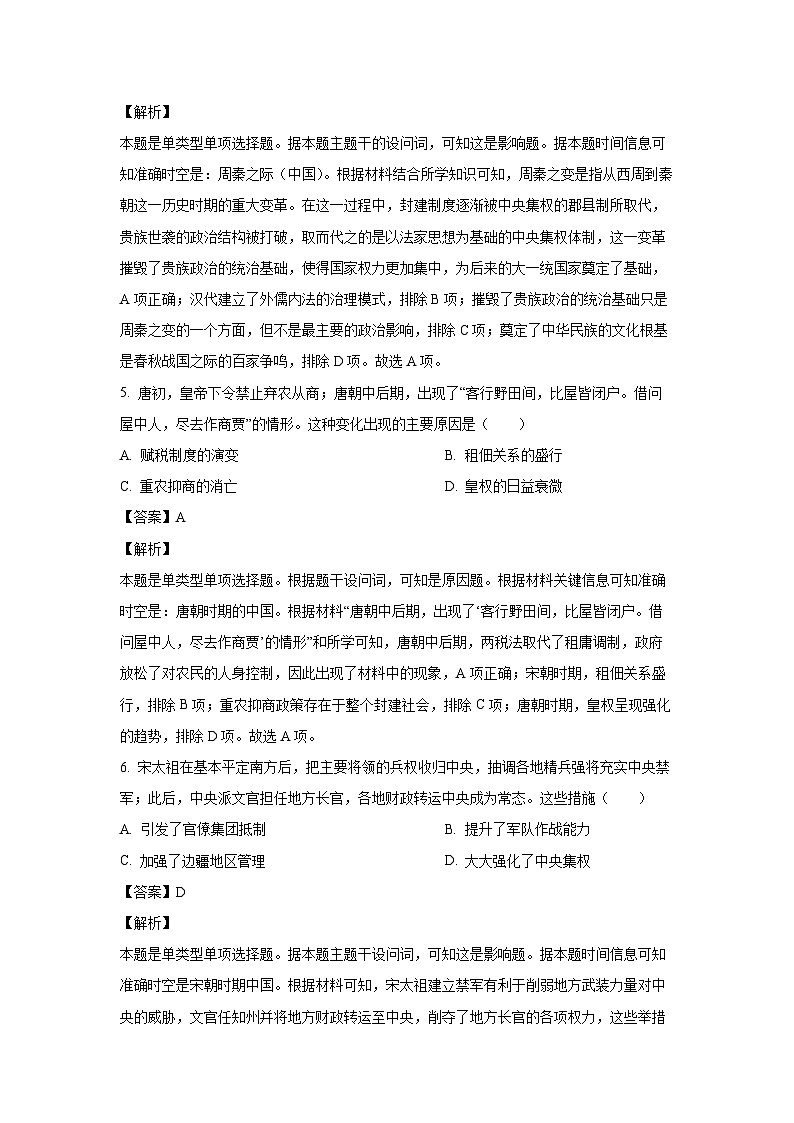 吉林省吉林市2024-2025学年高一上学期期末调研测试历史试题（解析版）第3页