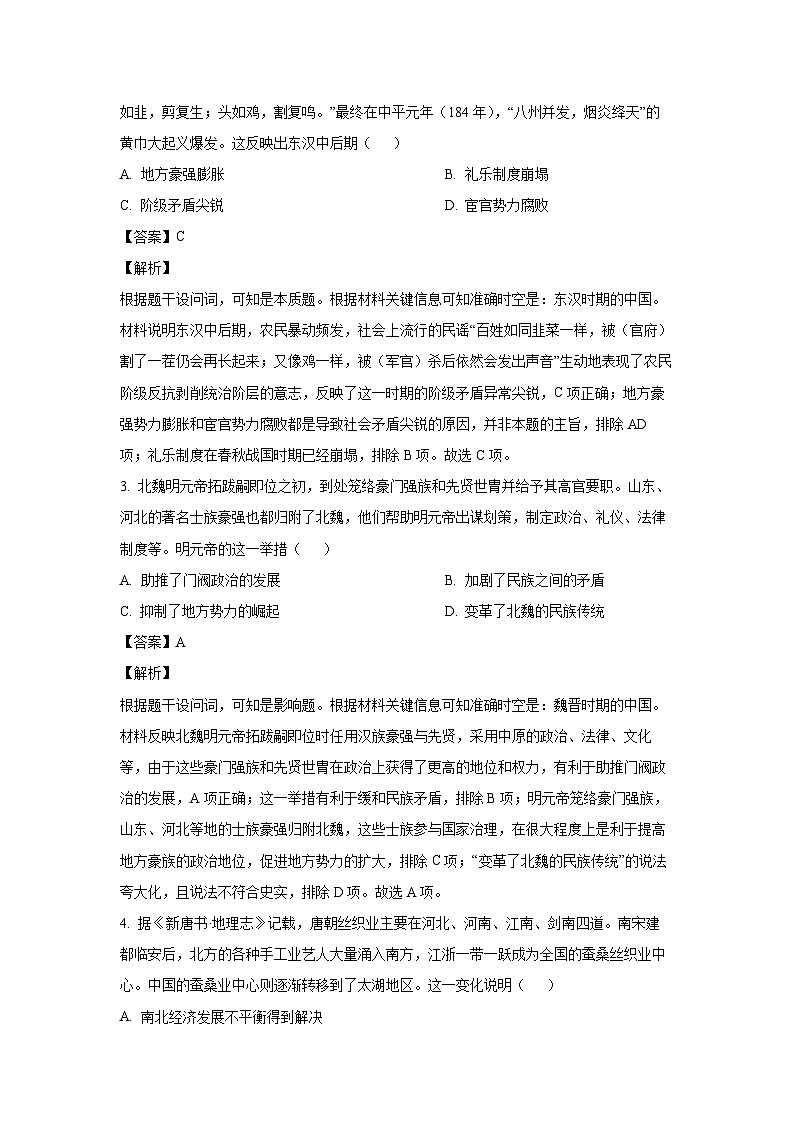 山西省2024-2025学年高一上学期期末质量检测历史试题（解析版）第2页