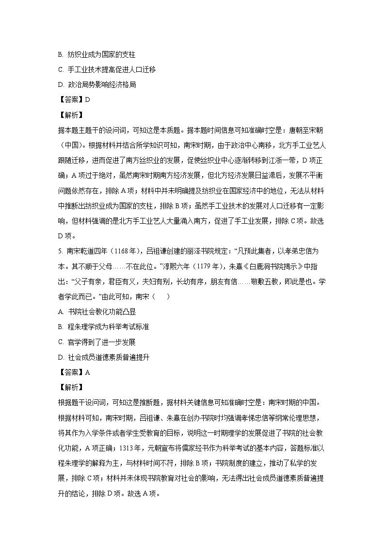 山西省2024-2025学年高一上学期期末质量检测历史试题（解析版）第3页