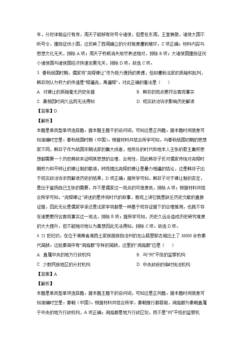 四川省成都外国语学校2024-2025学年高一上学期12月月考历史试题（解析版）第2页