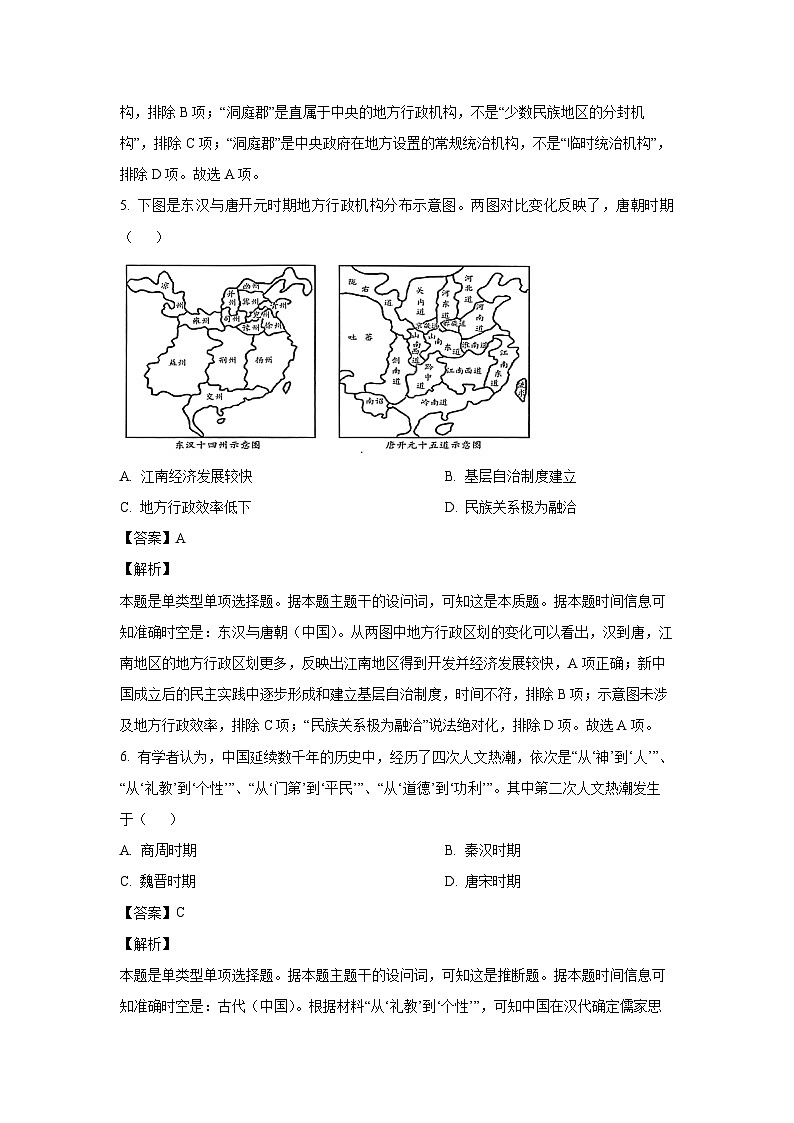 四川省成都外国语学校2024-2025学年高一上学期12月月考历史试题（解析版）第3页