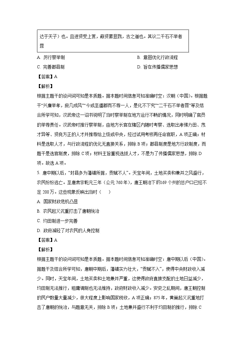 山西省九师联盟2024-2025学年高一上学期期末考试历史试题（解析版）第3页