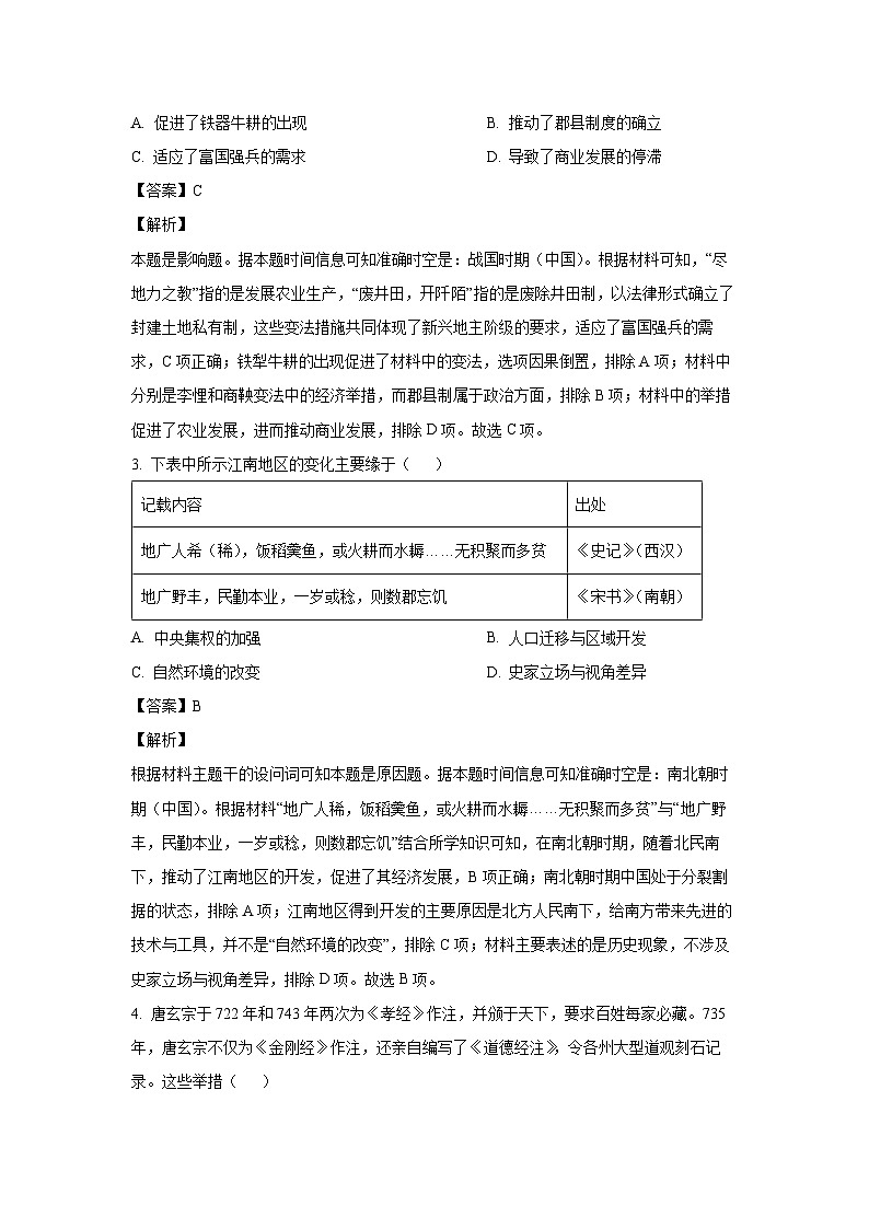 四川省成都市2024-2025学年高一上学期期末考试历史试题（解析版）第2页