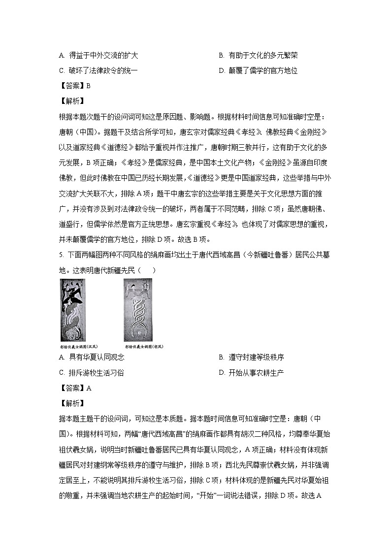四川省成都市2024-2025学年高一上学期期末考试历史试题（解析版）第3页