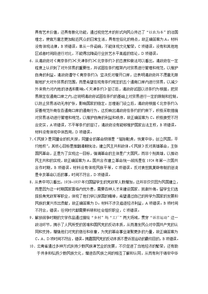 2025届云南三校高考备考实用性联考卷（六）历史-答案第2页