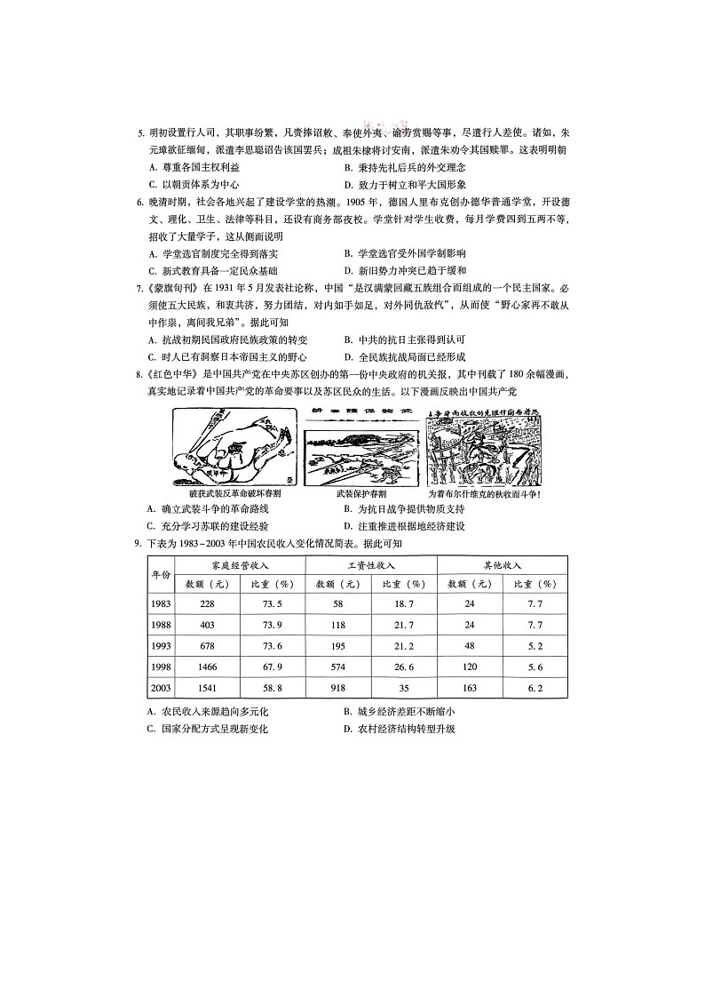 2025年重庆市巴蜀中学2025届高三2月高考适应性月考卷（五）历史试卷含答案第2页