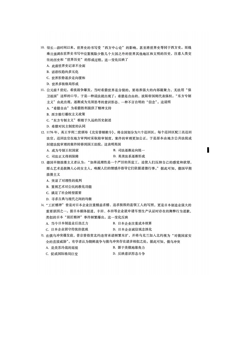 2025年重庆市巴蜀中学2025届高三2月高考适应性月考卷（五）历史试卷含答案第3页