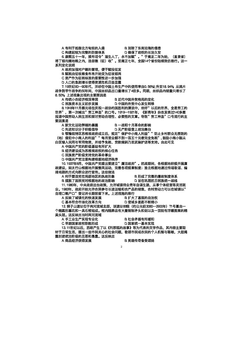 2025年陕西省西安中学2025届高三下学期第一次模拟考试历史试卷含答案第2页
