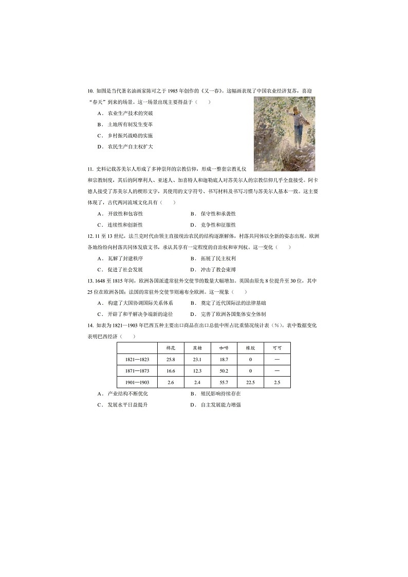 2024-2025学年四川省成都市第七中学高三下学期2月入学考试历史及答案第3页