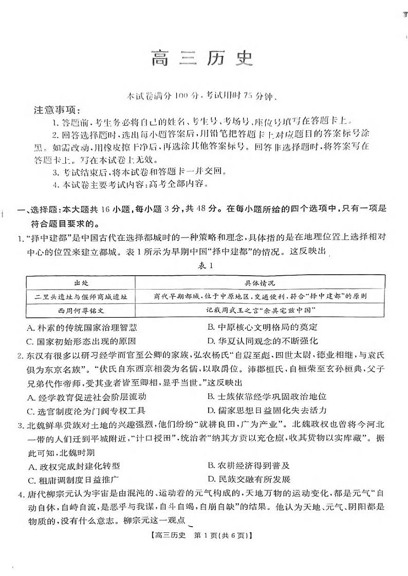 历史丨金太阳河南省2025届高三下学期2月份联考历史试卷及答案第1页