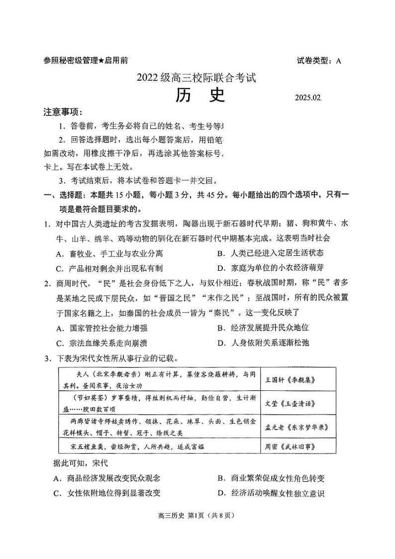 历史丨山东省日照市2022级（2025届）高三校际联合考试（日照一模）历史试卷及答案第1页