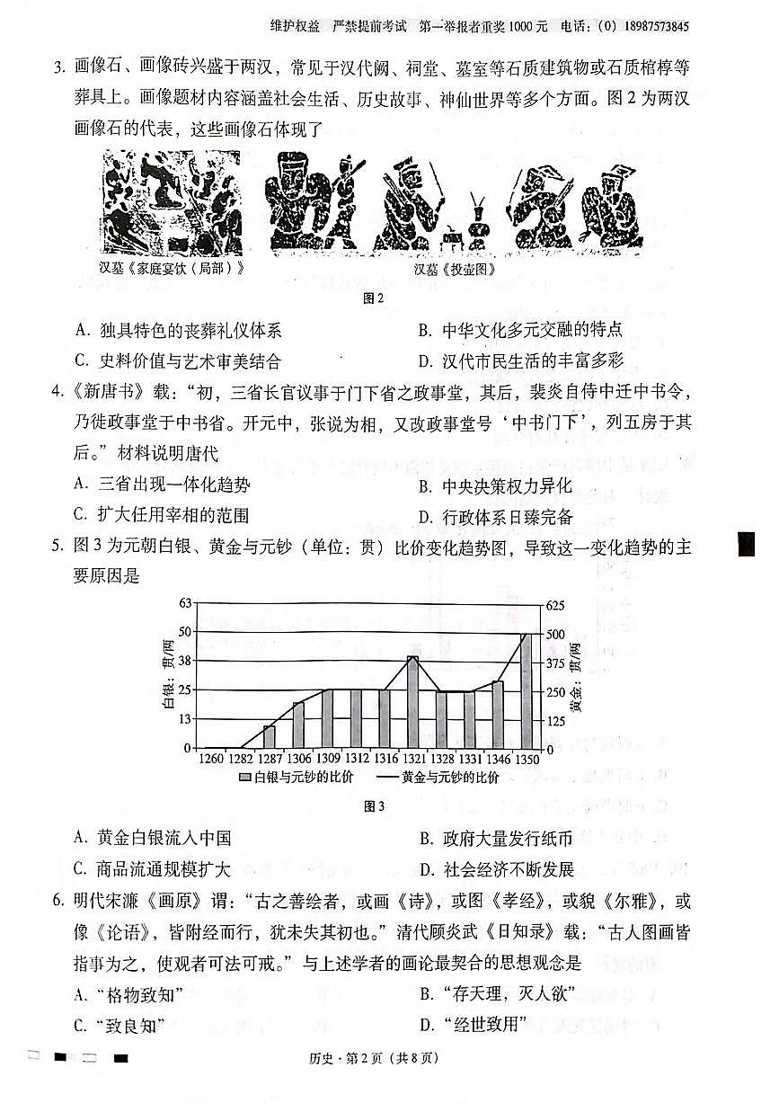 历史丨云南省师范大学附属中学2025届高三下学期2月开学考试历史试卷及答案第2页
