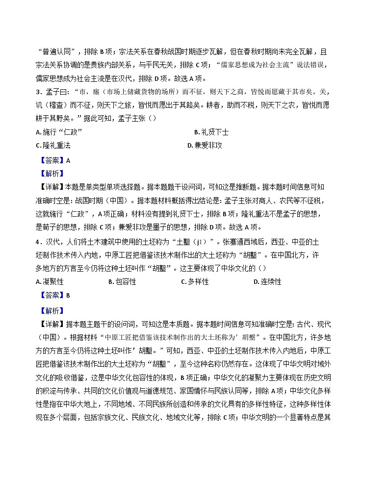 福建省莆田市第二十五中学2024-2025学年高一上学期期末考试历史试题（解析版）第2页