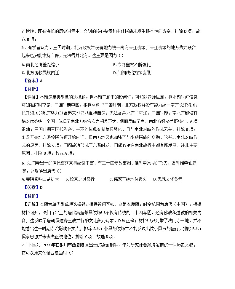 福建省莆田市第二十五中学2024-2025学年高一上学期期末考试历史试题（解析版）第3页