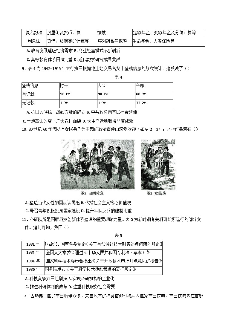 福建省三明第一中学2024-2025学年高三下学期2月月考历史试题第3页