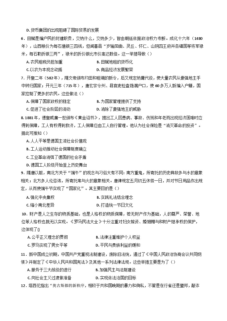 河南省驻马店市新蔡县第一高级中学2024-2025学年高二下学期开学考试历史试题第2页
