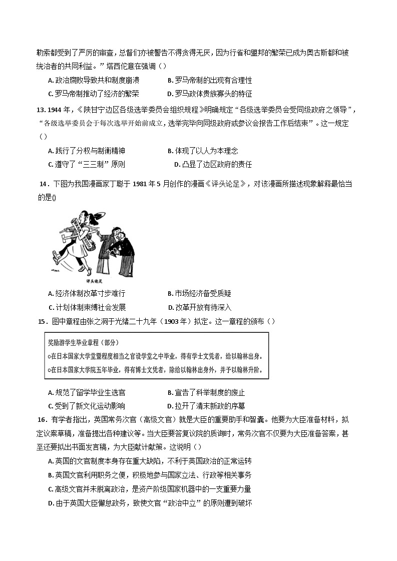 河南省驻马店市新蔡县第一高级中学2024-2025学年高二下学期开学考试历史试题第3页