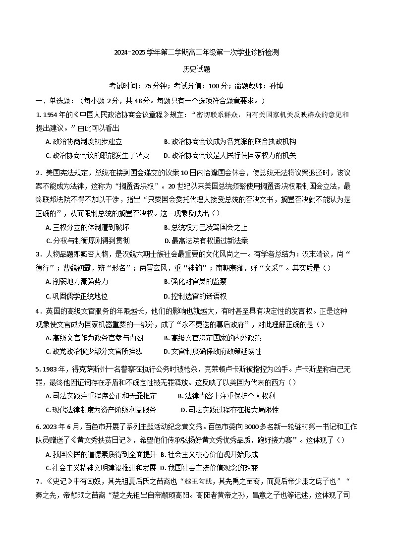 内蒙古自治区巴彦淖尔市第一中学2024-2025学年高二下学期开学考试历史试题（含解析）第1页