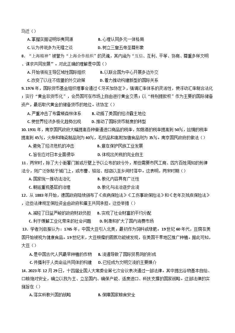 内蒙古自治区巴彦淖尔市第一中学2024-2025学年高二下学期开学考试历史试题（含解析）第2页