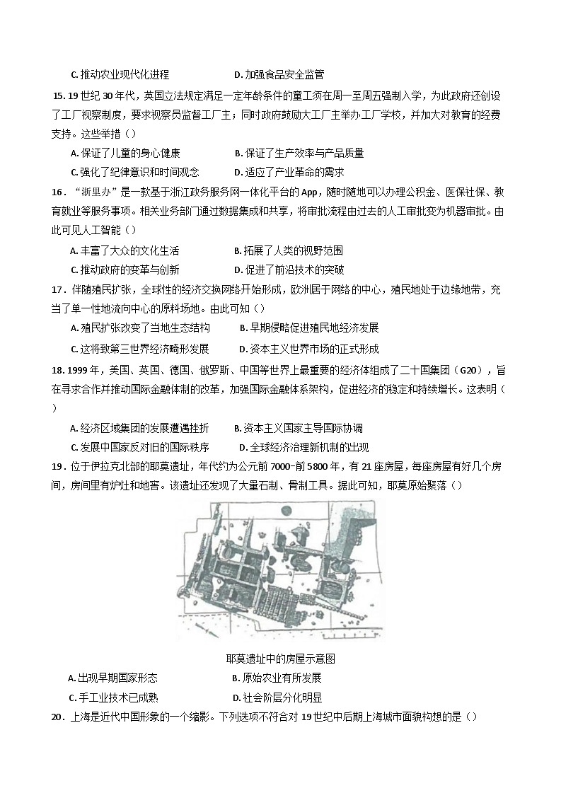 内蒙古自治区巴彦淖尔市第一中学2024-2025学年高二下学期开学考试历史试题（含解析）第3页