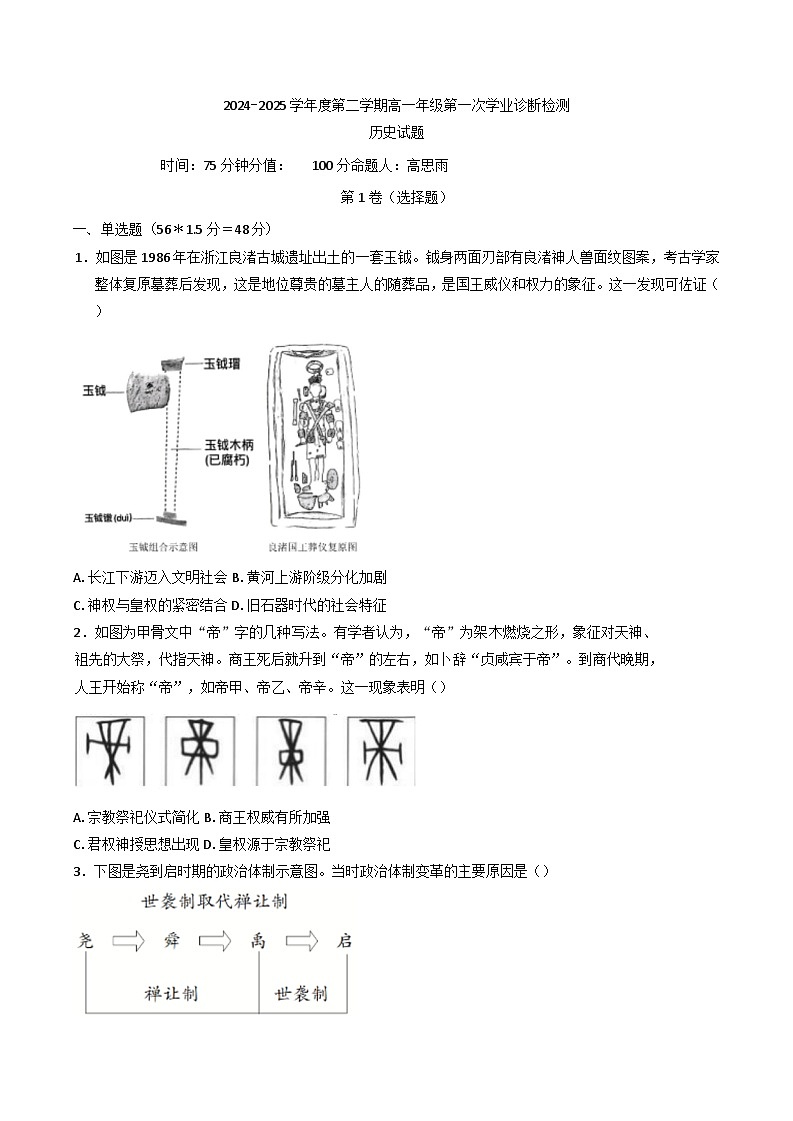 内蒙古自治区巴彦淖尔市第一中学2024-2025学年高一下学期开学考试历史试题(含解析)第1页