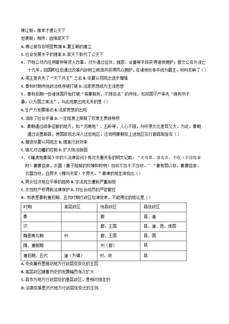 内蒙古自治区巴彦淖尔市第一中学2024-2025学年高一下学期开学考试历史试题(含解析)第2页