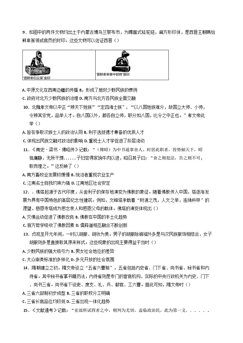 内蒙古自治区巴彦淖尔市第一中学2024-2025学年高一下学期开学考试历史试题(含解析)第3页
