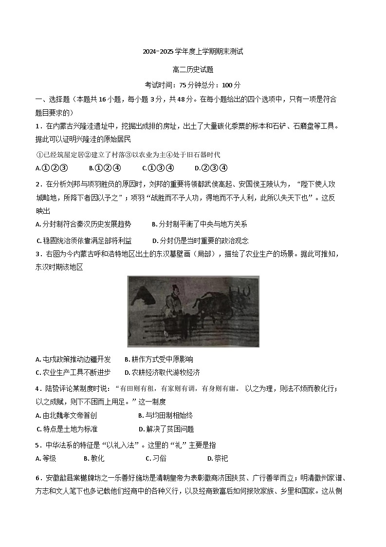 内蒙古自治区宁城县高级中学2024-2025学年高二上学期期末考试历史试题第1页