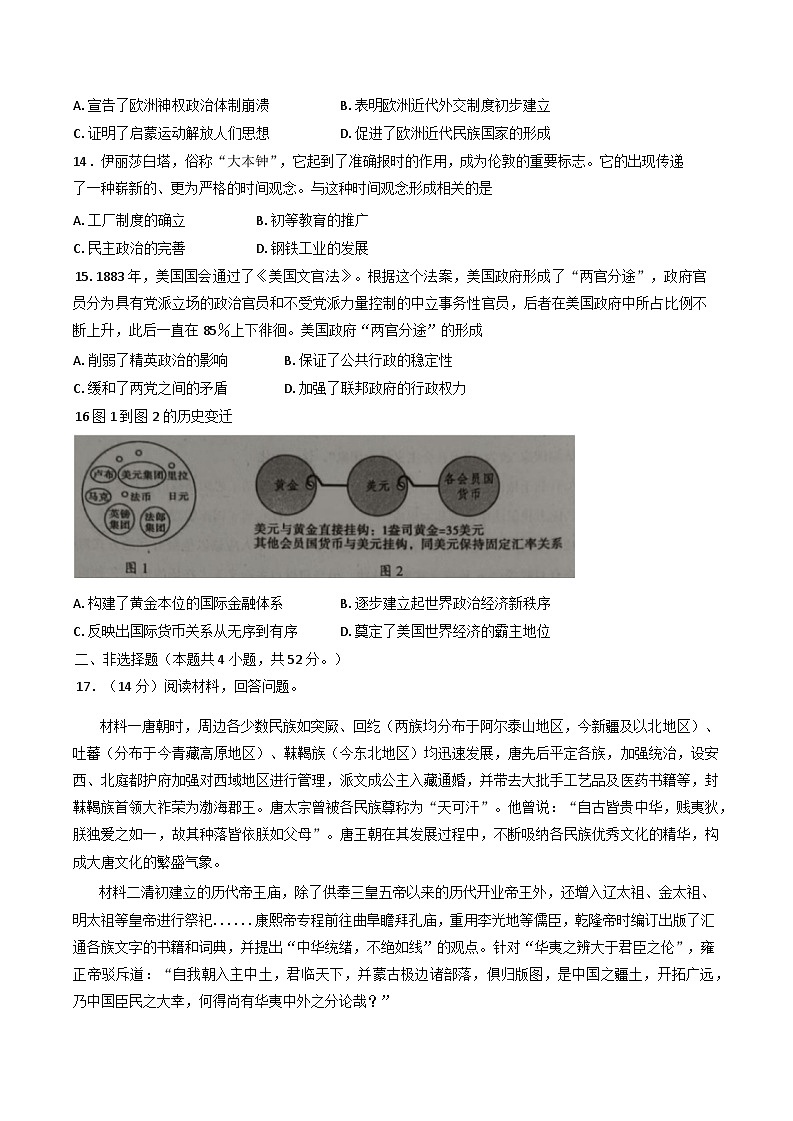 内蒙古自治区宁城县高级中学2024-2025学年高二上学期期末考试历史试题第3页