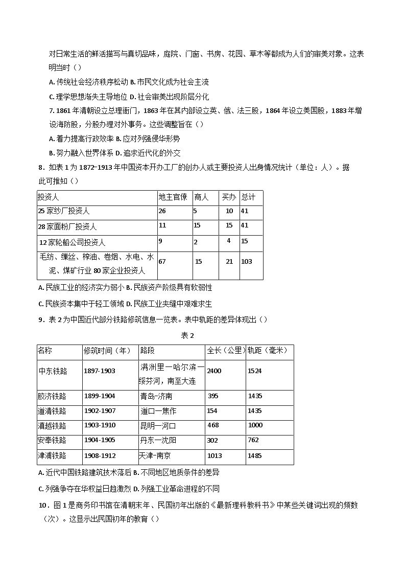 山东省济宁市嘉祥县第一中学2024-2025学年高三下学期开学考试历史试题第2页