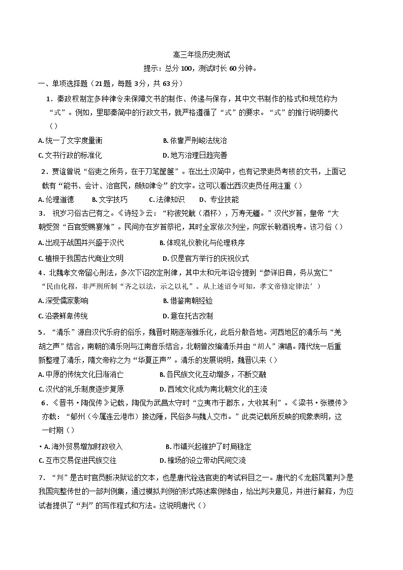天津市北京师范大学天津生态城附属学校2024-2025年高三下学期开学考试历史试题第1页