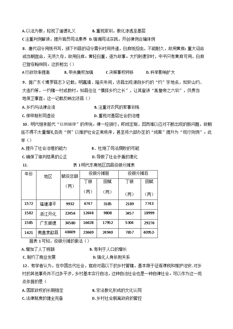 天津市北京师范大学天津生态城附属学校2024-2025年高三下学期开学考试历史试题第2页