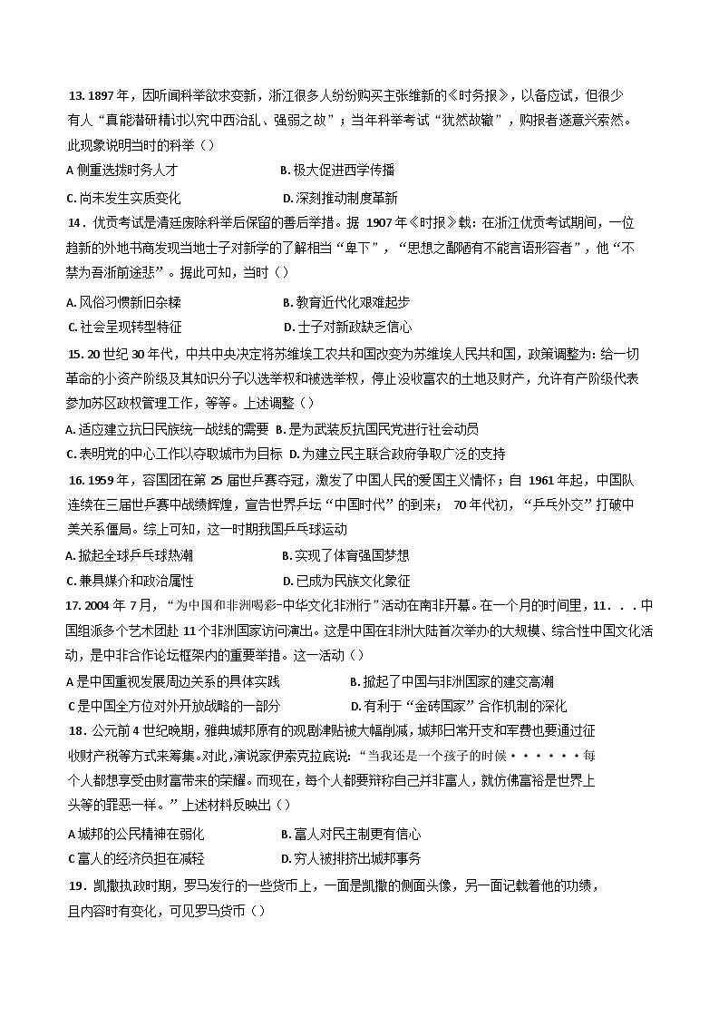 天津市北京师范大学天津生态城附属学校2024-2025年高三下学期开学考试历史试题第3页