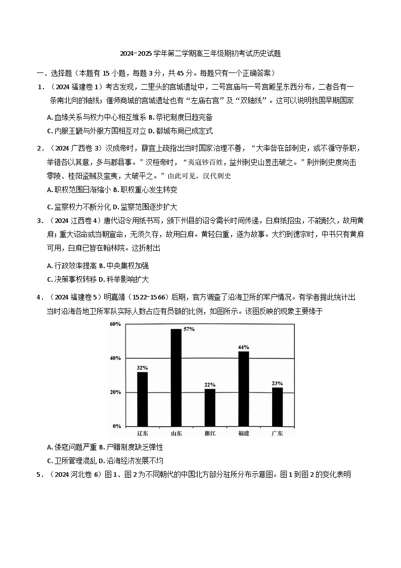天津市第二十五中学2024-2025学年高三下学期开学考试历史试题第1页