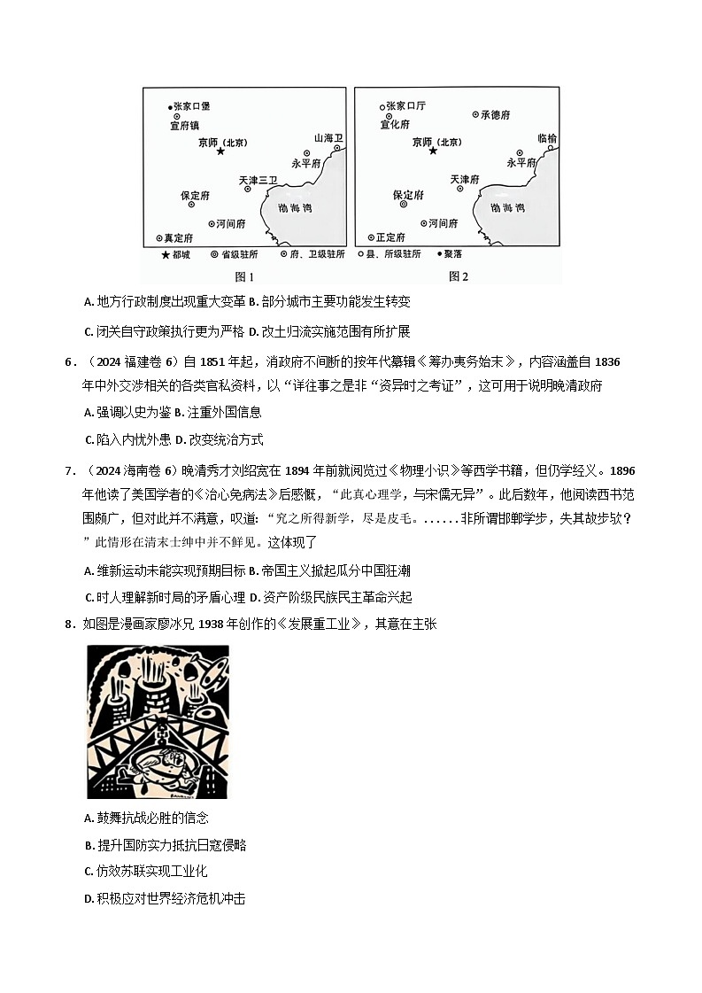 天津市第二十五中学2024-2025学年高三下学期开学考试历史试题第2页