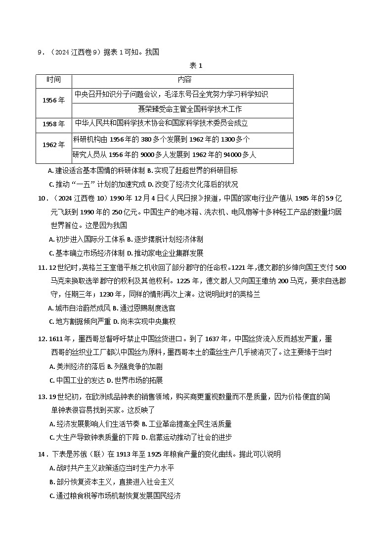 天津市第二十五中学2024-2025学年高三下学期开学考试历史试题第3页
