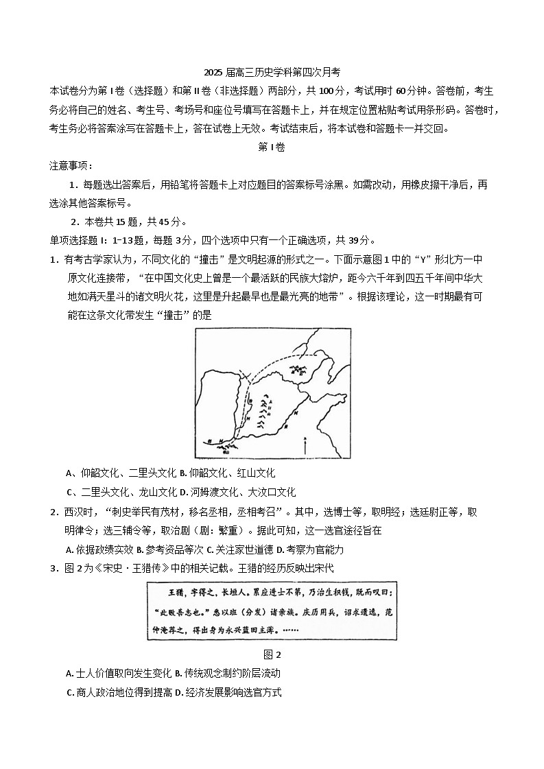天津市南开中学2024-2025学年高三下学期第四次月考（开学）历史试题第1页