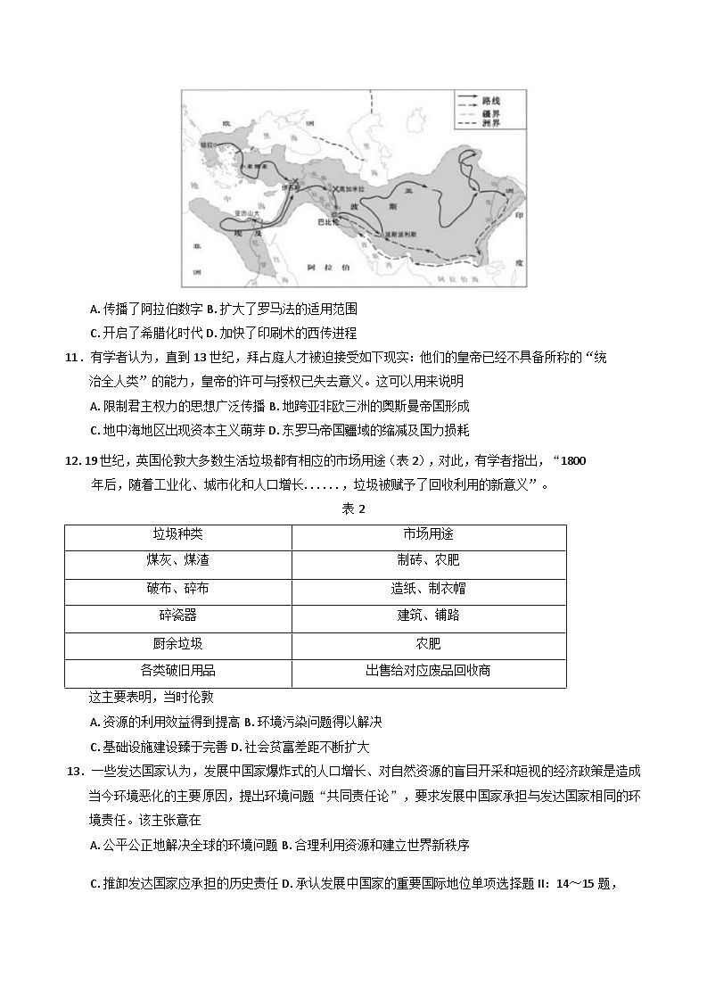天津市南开中学2024-2025学年高三下学期第四次月考（开学）历史试题第3页