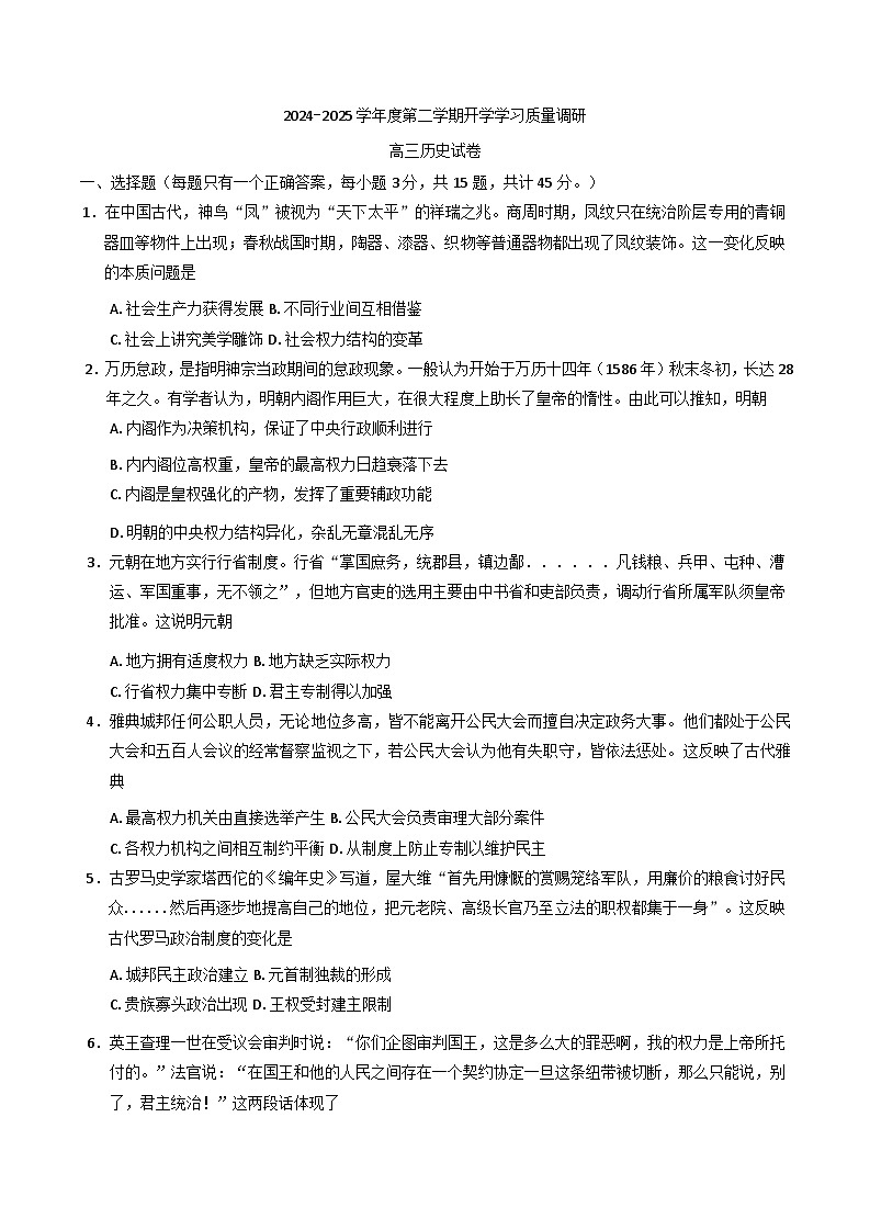 天津市宁河区芦台第一中学2024-2025学年高三下学期开学考试历史试题第1页