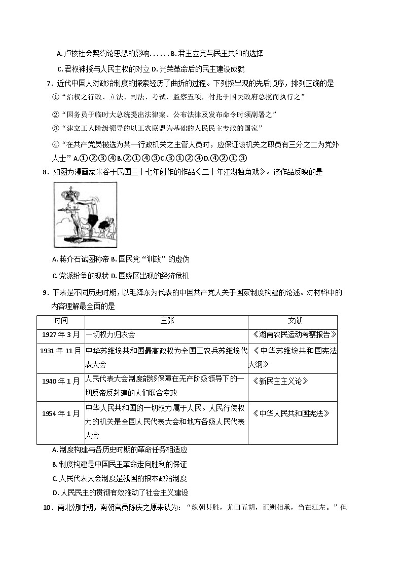 天津市宁河区芦台第一中学2024-2025学年高三下学期开学考试历史试题第2页