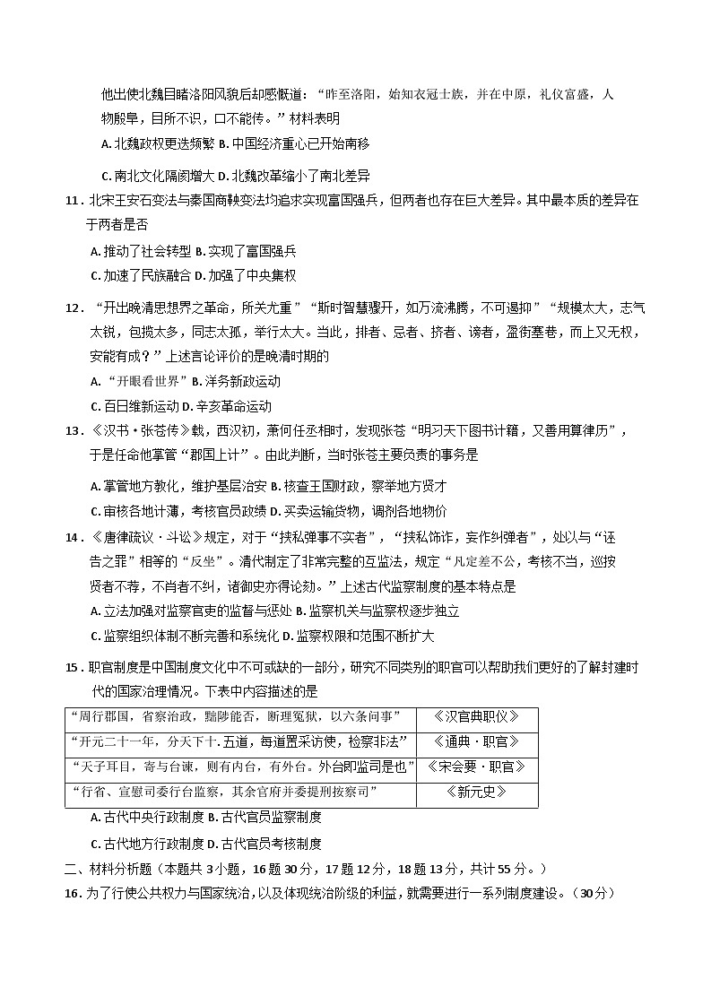 天津市宁河区芦台第一中学2024-2025学年高三下学期开学考试历史试题第3页