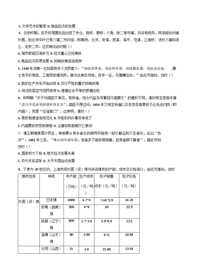 云南省德宏傣族景颇族自治州民族第一中学2024-2025学年高二下学期开学考历史试卷第2页