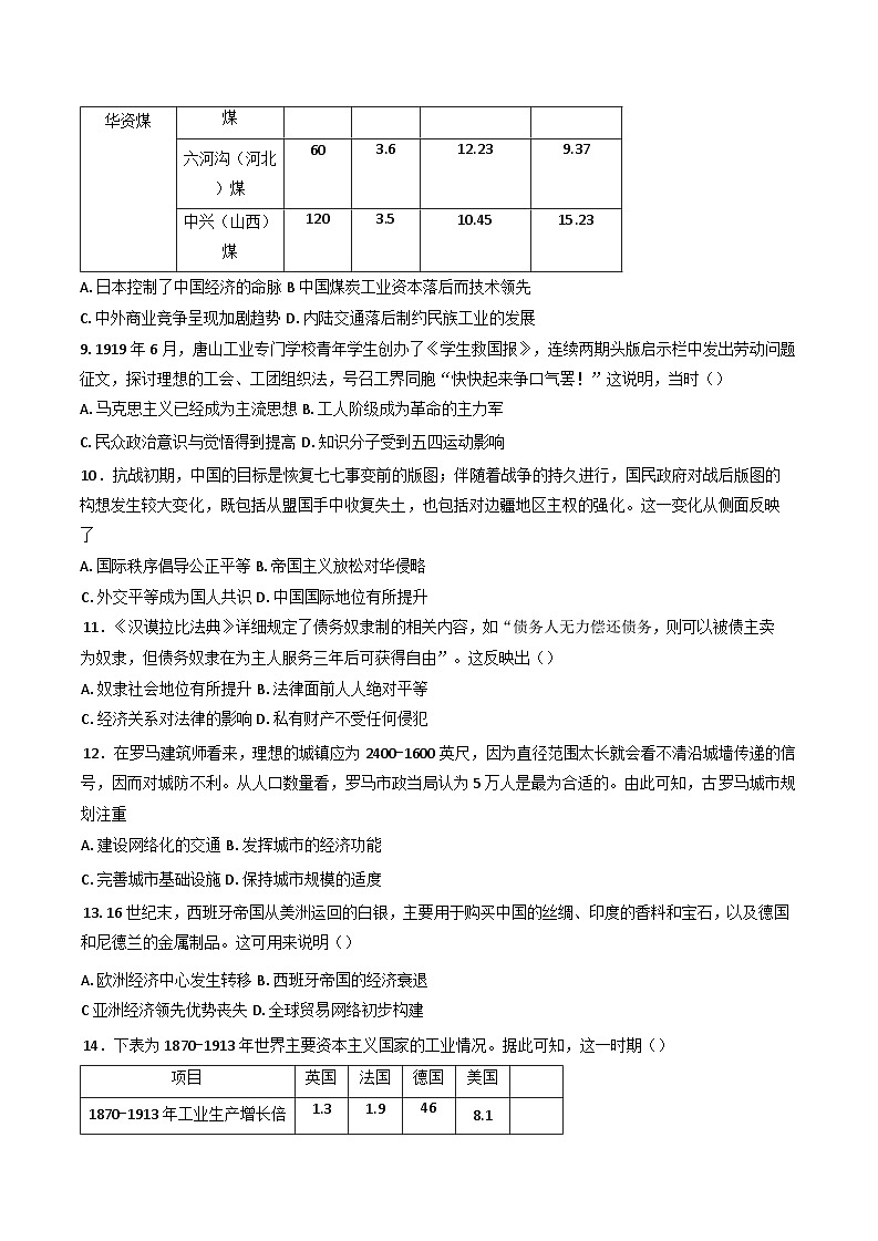 云南省德宏傣族景颇族自治州民族第一中学2024-2025学年高二下学期开学考历史试卷第3页