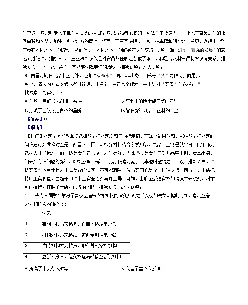 云南省昆明市寻甸回族彝族自治县第一中学2024-2025学年高二上学期期末考试历史试题（解析版）第2页