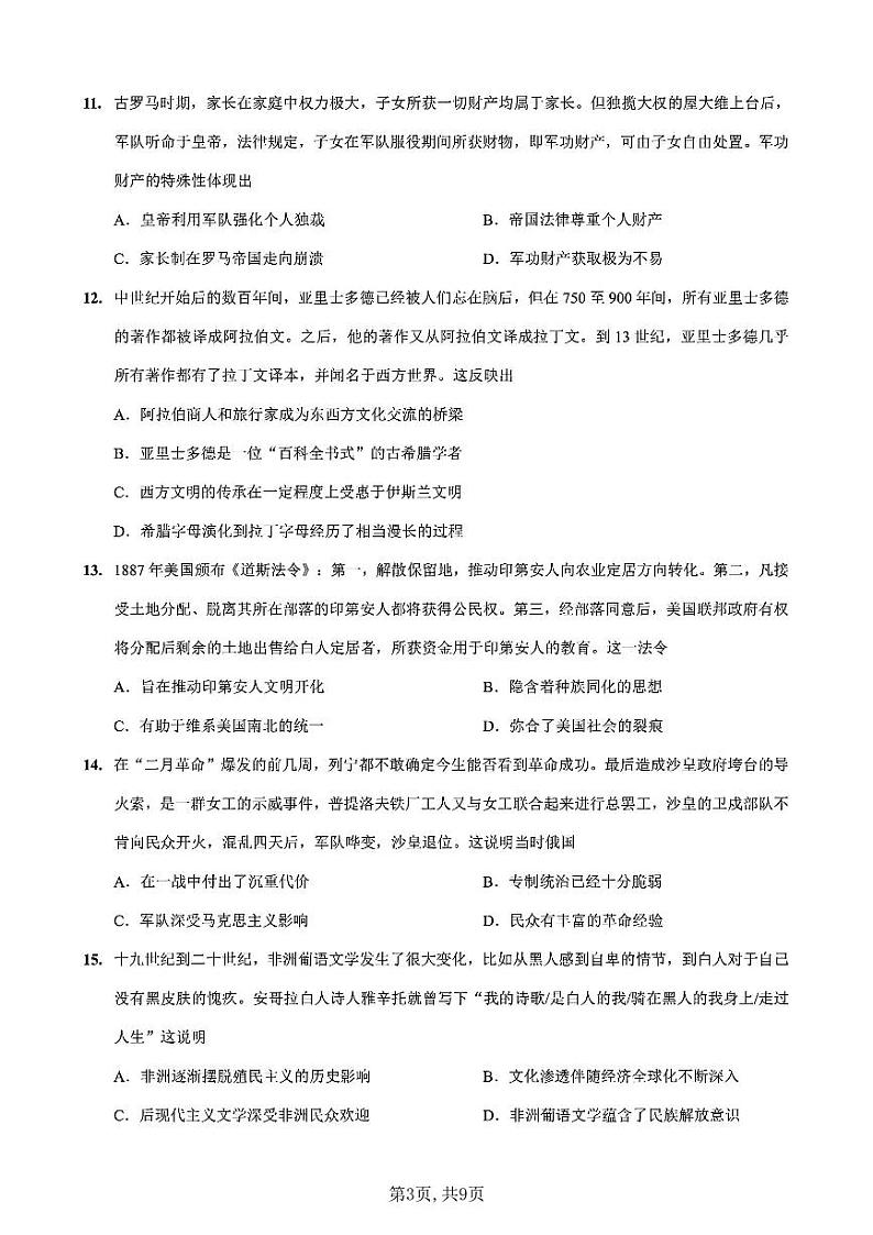 重庆市第一中学校2025届高三下学期2月开学考试历史试题及答案第3页