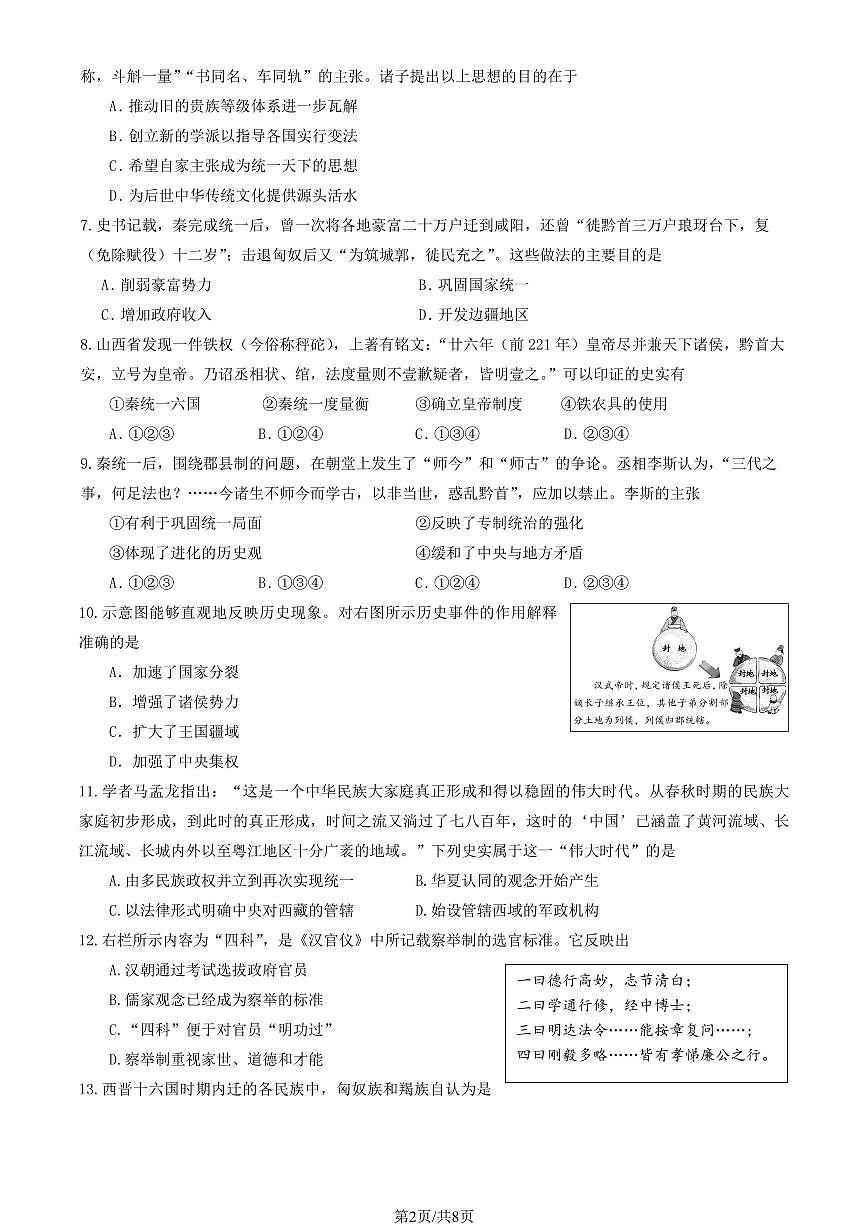 2024北京十五中高一（上）期中历史试卷有答案第2页