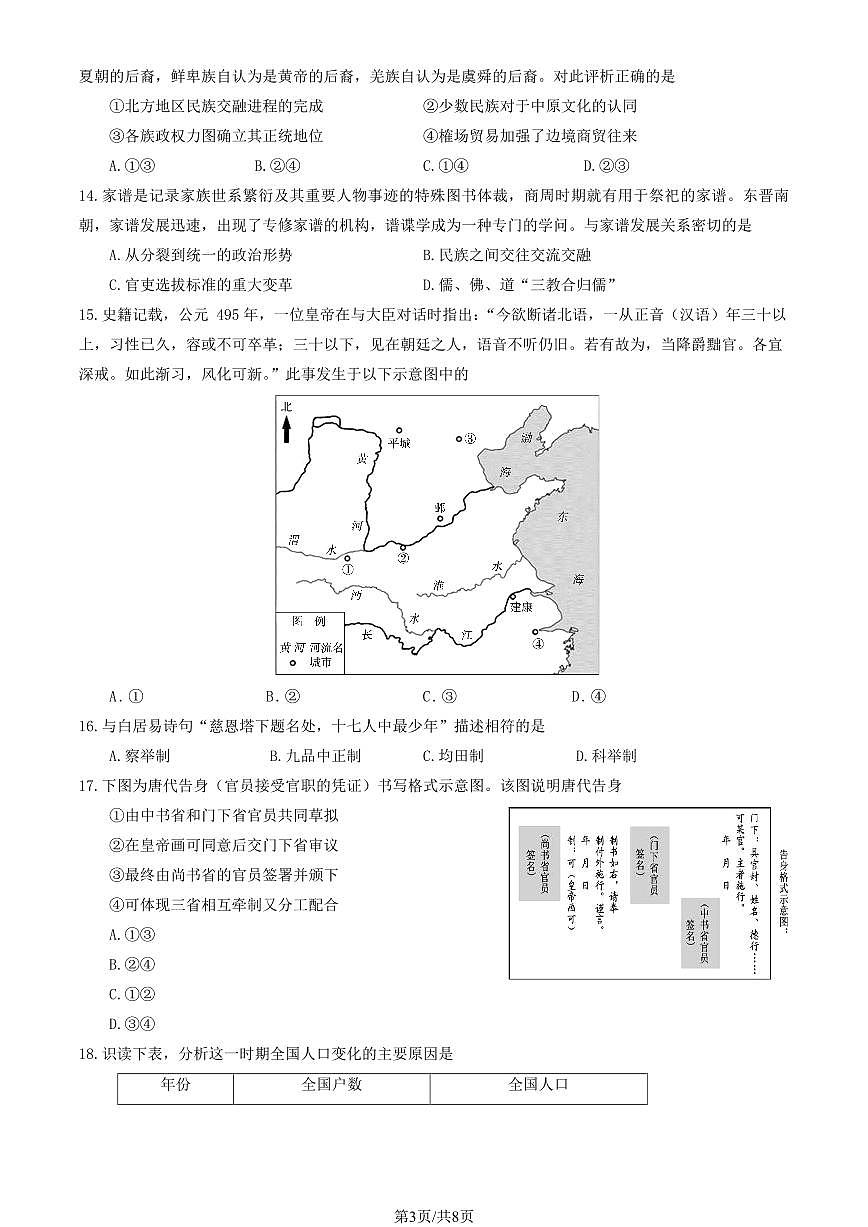 2024北京十五中高一（上）期中历史试卷有答案第3页