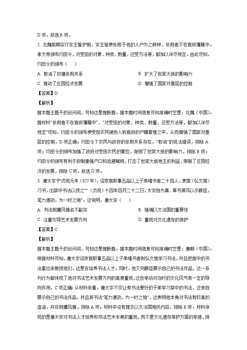 青海省部分学校2024-2025学年高三上12月联考历史试卷(解析版)第2页